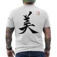 美 日本漢字美 本格日本書道 メンズTシャツ バックプリント