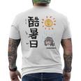酷暑日（こくしょび） メンズTシャツ バックプリント