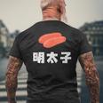 Mentaiko 明太子 めんたいこ メンズTシャツ バックプリント 高齢者への贈り物