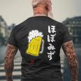 「ビール 酒 ほぼみず 飲み」面白い 筆文字 ユーモア満点 文字入りデザイン おもしろ プリント メンズTシャツ バックプリント 高齢者への贈り物