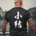【小結】相撲 メンズ 文字入り 武道 格闘技 面白い 文字 おもしろ ネタ ギャグ ウケ狙い 文字入れ 言葉 漢字 メンズTシャツ バックプリント 高齢者への贈り物