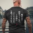 【痩せろ？何言ってんだ。この体にいくらかけたと思ってるんだ。】おもしろ メンズTシャツ バックプリント 高齢者への贈り物