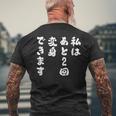 【私はあと2回変身できます】文字 面白い ネタ 文字入り おもしろ 笑える ギャグ ウケ狙い お笑い ユーモア ふざけ メンズTシャツ バックプリント 高齢者への贈り物