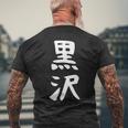 【黒沢】名字 家族お揃い ギャグ ネタ ウケ狙い 贈り物 ギフト 面白い 名前 おもしろ メンズTシャツ バックプリント 高齢者への贈り物