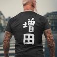 おもしろtシャツ【増田】名字 家族お揃い ギャグ ネタ ウケ狙い 贈り物 ギフト メンズTシャツ バックプリント 高齢者への贈り物