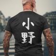 おもしろtシャツ【小野】名字 家族お揃い ギャグ ネタ ウケ狙い 贈り物 ギフト メンズTシャツ バックプリント 高齢者への贈り物