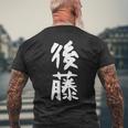 おもしろtシャツ【後藤】名字 家族お揃い ギャグ ネタ ウケ狙い 贈り物 ギフト メンズTシャツ バックプリント 高齢者への贈り物