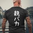 おもしろtシャツ【親バカ】ギャグ ネタ ウケ狙い 父の日 母の日 贈り物 ギフト メンズTシャツ バックプリント 高齢者への贈り物