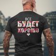 すべてはうまくいく キリル文字のロシアのことわざ メンズTシャツ バックプリント 高齢者への贈り物