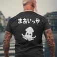 まあいっか イカ ダジャレ ギャグ 親父ギャグ 定番ギャグ ジョーク おもしろ ネタ メンズTシャツ バックプリント 高齢者への贈り物