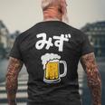 みず ビール 酒 生ビール 水 酒好き 飲酒 おもしろ 面白い ネタ ウケ狙い お酒 かわいい かっこいい シュール メンズTシャツ バックプリント 高齢者への贈り物