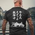 やる気スイッチ故障中 パピヨン グッズ 犬 おもしろ 面白い ネタ 笑える 和風 メンズTシャツ バックプリント 高齢者への贈り物