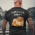 やる気スイッチ故障中 ・ ポメラニアン ポメラニアン好き 愛犬家 心電図 犬の飼い主 ポメラニアンの飼い主 犬好き 犬 メンズTシャツ バックプリント 高齢者への贈り物