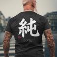 イノセンス純漢字 和文字 日本シンボル 美学 メンズTシャツ バックプリント 高齢者への贈り物