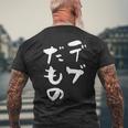 デブだもの 面白いtシャツ メンズ おもしろ 筆文字 面白い 服 オリジナル おもしろグッズ 文字tシャツ ネタ メンズTシャツ バックプリント 高齢者への贈り物