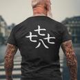 七七七八とイカ メンズTシャツ バックプリント 高齢者への贈り物