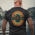 世界一のひかる 面白いあけみの名前 ひかる メンズTシャツ バックプリント 高齢者への贈り物