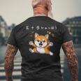 五十歩ひゃっほう 柴犬 ネタ ことわざ ことわざのもじり ジョーク ギャグ ダジャレ ツッコミ おもしろ 半袖 メンズTシャツ バックプリント 高齢者への贈り物