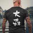 大森 名字 名前入り 家族お揃い 面白tシャツ ギャグ ネタ ウケ狙い 贈り物 ギフト 面白い おもしろ メンズTシャツ バックプリント 高齢者への贈り物