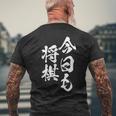 将棋 囲碁 面白いtシャツ 筆文字 おもしろ グッズ 服 面白い ネタ メンズ 父の日 メンズTシャツ バックプリント 高齢者への贈り物