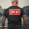 岡田 苗字 ラーメン 看板 面白いtシャツ おもしろ グッズ 服 筆文字 文字 入り 面白い ネタ メンズ メンズTシャツ バックプリント 高齢者への贈り物