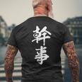 幹事 面白 メンズTシャツ バックプリント 高齢者への贈り物