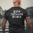 息子がこのtシャツを買いました 筆文字 面白い 60歳 父の日 母の日 メンズTシャツ バックプリント 高齢者への贈り物