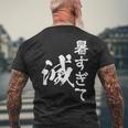 暑い 面白いtシャツ ネタ ウケ 暑すぎて滅 夏 文字入り メンズ おもしろ 面白い 服 おもしろグッズ 文字tシャツ メンズTシャツ バックプリント 高齢者への贈り物