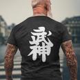 武神館 日本格闘技道場 トレーニング ギフト メンズTシャツ バックプリント 高齢者への贈り物