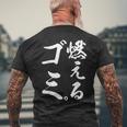 燃えるゴミ メンズTシャツ バックプリント 高齢者への贈り物