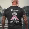 犬のために働いてます マルチーズ 犬 おもしろ 面白い ネタ 笑える かわいい メンズTシャツ バックプリント 高齢者への贈り物