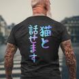 猫と話せます 面白いtシャツ 文字入り メンズ おもしろ 面白い 服 オリジナル おもしろグッズ 文字 メンズTシャツ バックプリント 高齢者への贈り物