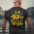 米寿 88歳 誕生日祝い 富士山 鶴 和風 Beiju メンズTシャツ バックプリント 高齢者への贈り物