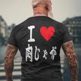 肉じゃが好き 肉じゃがいも煮込み 肉じゃが メンズTシャツ バックプリント 高齢者への贈り物