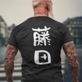 藤田 名字 名前入り 家族お揃い 面白tシャツ ギャグ ネタ ウケ狙い 面白い おもしろ 筆文字 服 文字入り グッズ メンズTシャツ バックプリント 高齢者への贈り物