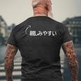 親しみやすい 親しみやすいな性格の表現 親しみやすいなグッズ メンズTシャツ バックプリント 高齢者への贈り物