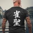 雀聖 麻雀 おもしろ グッズ 服 筆文字 面白いtシャツ 文字入り 面白い 文字 ネタ メンズ メンズTシャツ バックプリント 高齢者への贈り物