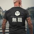 面白い 「無職」おもしろギャグ-ジョーク 漢字 無職 文字入り メンズTシャツ バックプリント 高齢者への贈り物