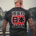 頑張れ 日本 Japan【がんばれ ニッポン】 日の丸 国旗【ジャパン】応援団 デザイン スポーツ イベント メンズTシャツ バックプリント 高齢者への贈り物