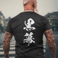 黒幕 筆文字 メンズTシャツ バックプリント 高齢者への贈り物