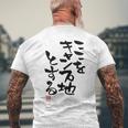 「ここをキャンプ地とする」文字入り おもしろ 筆文字 面白い 服 面白い メンズTシャツ バックプリント 高齢者への贈り物