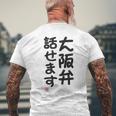 「大阪弁話せます」おもしろ 筆文字！服 面白い文字入り メンズTシャツ バックプリント 高齢者への贈り物