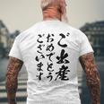 【ご出産おめでとうございます】筆文字 毛筆 出生 祝い 面白い 文字 おもしろ ネタ ウケ狙い 文字入り 文字入れ メンズTシャツ バックプリント 高齢者への贈り物