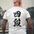 【四段】剣道 弓道 段位 武術 文字 おもしろ 面白い 筆文字 文字入り かっこいい ネタ ウケ狙い 古武道 日本お土産 メンズTシャツ バックプリント 高齢者への贈り物