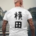 【横田】名字 家族お揃い ギャグ ネタ ウケ狙い 贈り物 ギフト 面白い おもしろ メンズTシャツ バックプリント 高齢者への贈り物