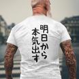 おもしろtシャツ【明日から本気出す】ギャグ ネタ ウケ狙い 贈り物 ギフト メンズTシャツ バックプリント 高齢者への贈り物