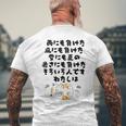 ぜ〜んぶ負けねこ メンズTシャツ バックプリント 高齢者への贈り物