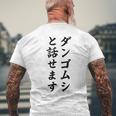 ダンゴムシと話せます メンズTシャツ バックプリント 高齢者への贈り物