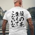 メンズ 文字tシャツ【髪の毛生えてこないな】おもしろ ネタ 面白い ギャグ ウケ狙い 笑える 文字入り ふざけ ユーモア お笑い メンズTシャツ バックプリント 高齢者への贈り物