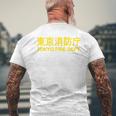 東京消防部 消防士 消防士 ユニフォーム コスチューム 長袖tシャツ メンズTシャツ バックプリント 高齢者への贈り物